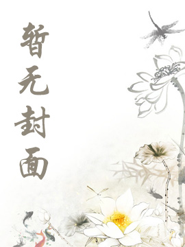 开局主动辞官，皇帝却要逼我净身